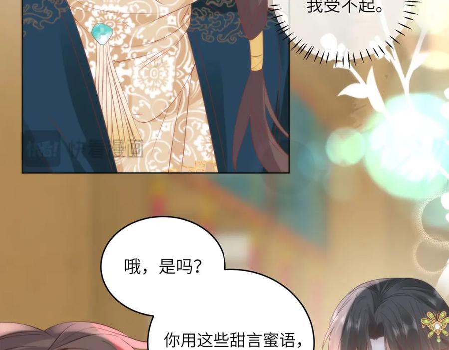 野狐狸与高岭花谁会先掉马？ - 26 本宫想要的没有得不到的 - 第35张图