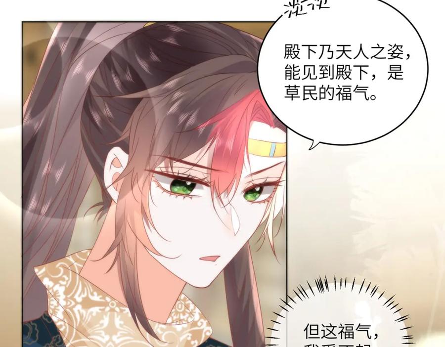 野狐狸与高岭花谁会先掉马？ - 26 本宫想要的没有得不到的 - 第34张图