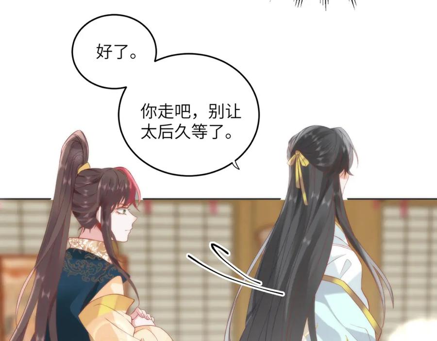 野狐狸与高岭花谁会先掉马？ - 26 本宫想要的没有得不到的 - 第55张图