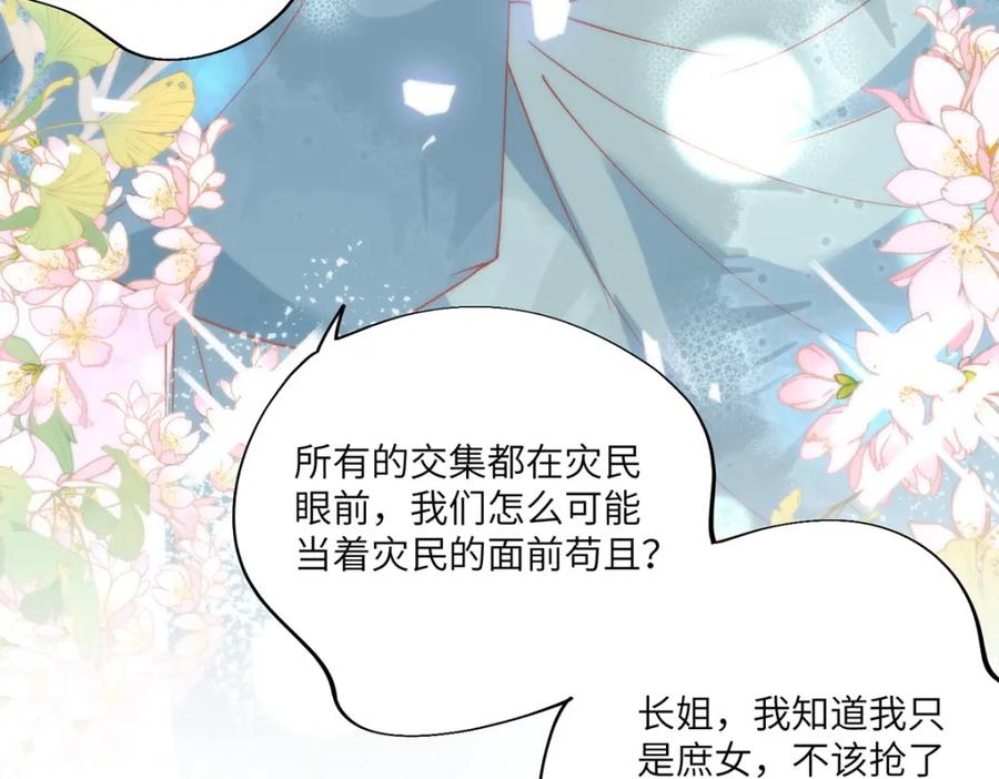 野狐狸与高岭花谁会先掉马？ - 26 本宫想要的没有得不到的 - 第84张图