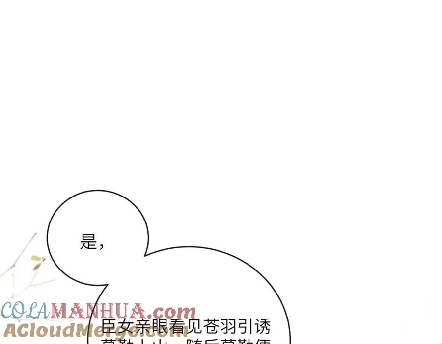 野狐狸与高岭花谁会先掉马？ - 26 本宫想要的没有得不到的 - 第69张图