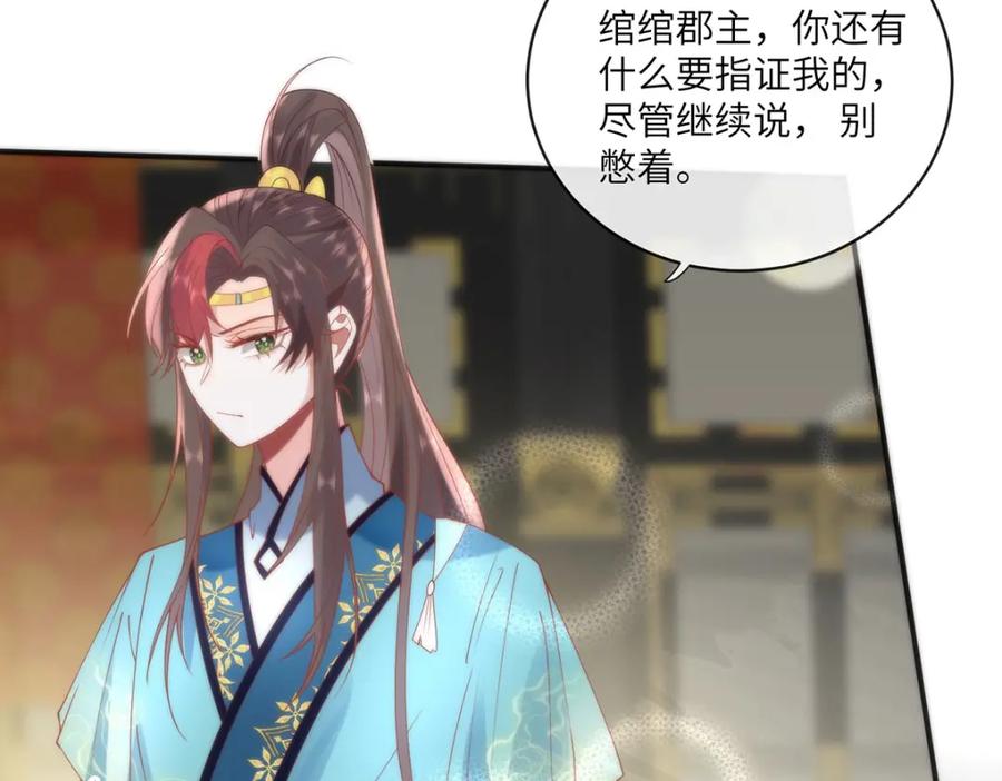 野狐狸与高岭花谁会先掉马？ - 26 本宫想要的没有得不到的 - 第75张图