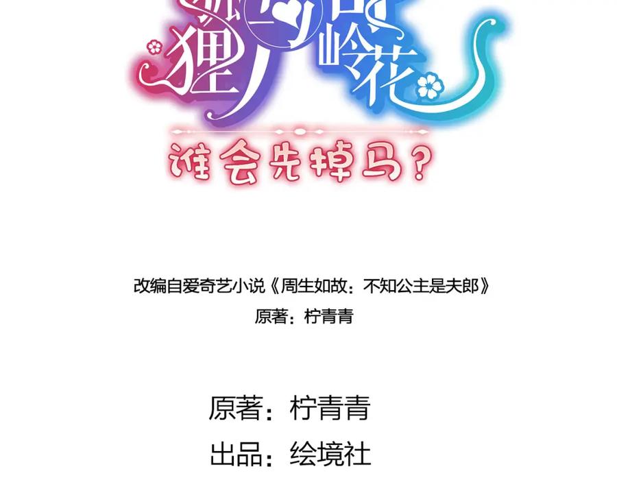野狐狸与高岭花谁会先掉马？ - 26 本宫想要的没有得不到的 - 第4张图