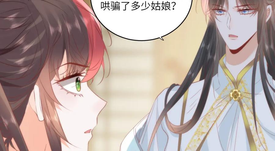 野狐狸与高岭花谁会先掉马？ - 26 本宫想要的没有得不到的 - 第36张图