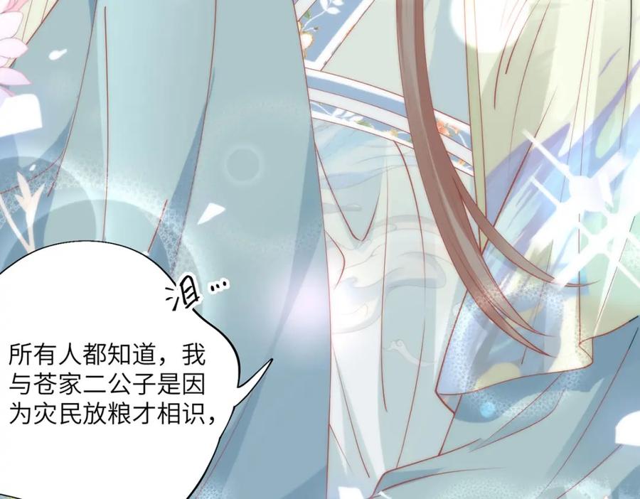 野狐狸与高岭花谁会先掉马？ - 26 本宫想要的没有得不到的 - 第83张图