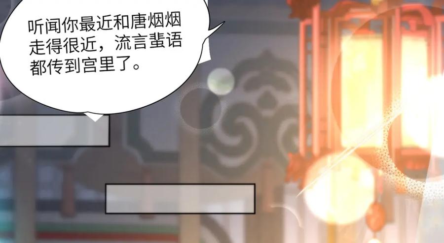 野狐狸与高岭花谁会先掉马？ - 26 本宫想要的没有得不到的 - 第39张图