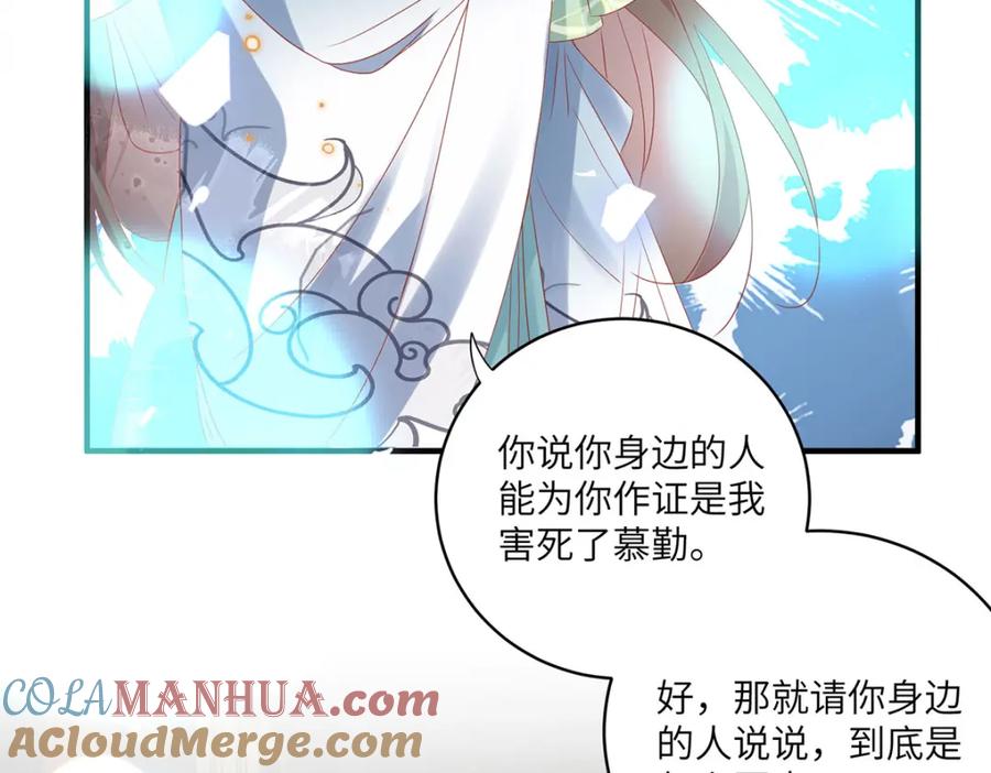 野狐狸与高岭花谁会先掉马？ - 26 本宫想要的没有得不到的 - 第93张图