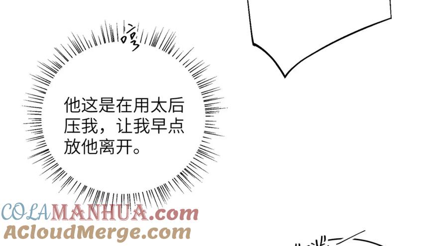 野狐狸与高岭花谁会先掉马？ - 26 本宫想要的没有得不到的 - 第33张图