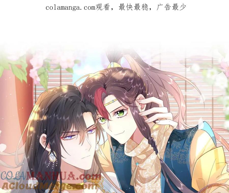 野狐狸与高岭花谁会先掉马？ - 26 本宫想要的没有得不到的 - 第1张图