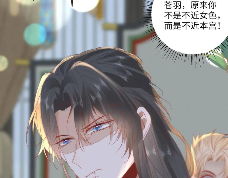 野狐狸与高岭花谁会先掉马？ - 26 本宫想要的没有得不到的 - 第43张图