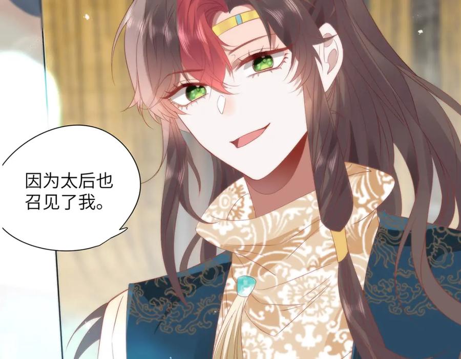 野狐狸与高岭花谁会先掉马？ - 26 本宫想要的没有得不到的 - 第12张图