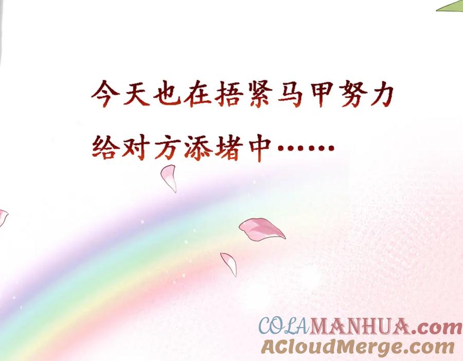 野狐狸与高岭花谁会先掉马？ - 序章 马甲冤家竟成恋爱搭子 - 第49张图