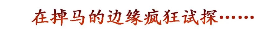 野狐狸与高岭花谁会先掉马？ - 序章 马甲冤家竟成恋爱搭子 - 第42张图
