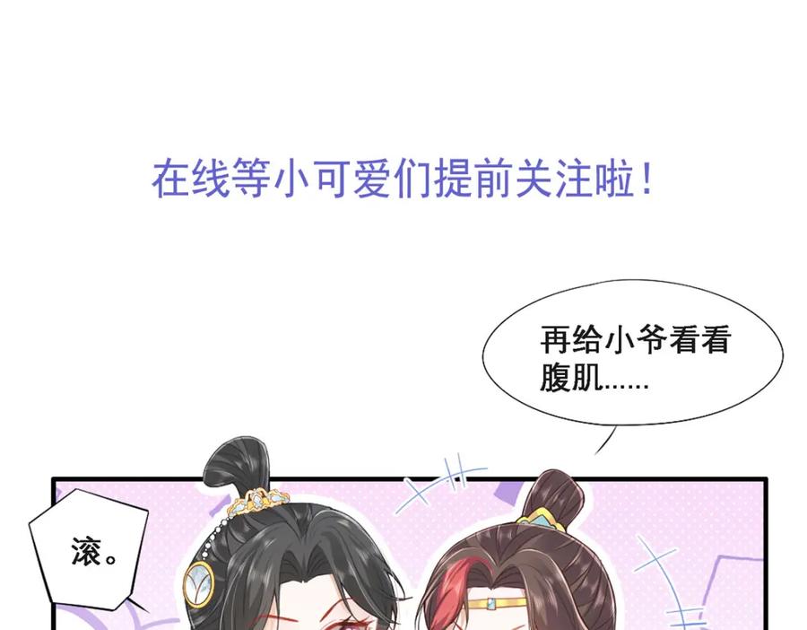 野狐狸与高岭花谁会先掉马？ - 序章 马甲冤家竟成恋爱搭子 - 第53张图