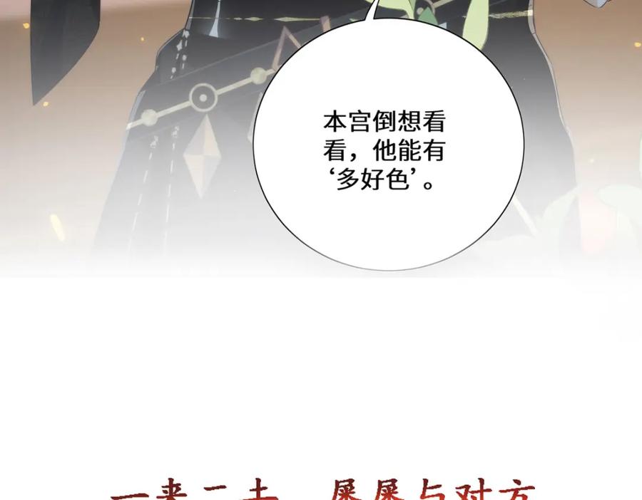 野狐狸与高岭花谁会先掉马？ - 序章 马甲冤家竟成恋爱搭子 - 第35张图