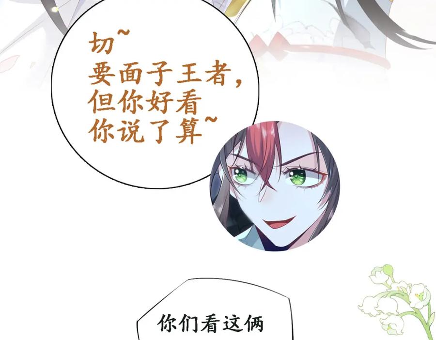 野狐狸与高岭花谁会先掉马？ - 序章 马甲冤家竟成恋爱搭子 - 第8张图