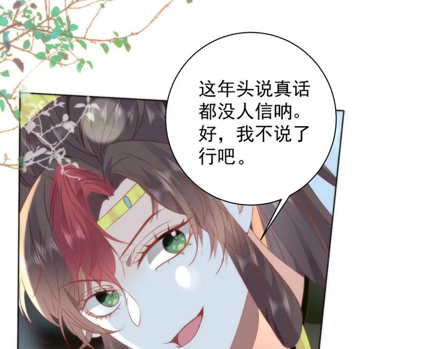 野狐狸与高岭花谁会先掉马？ - 28 手感很好 - 第51张图