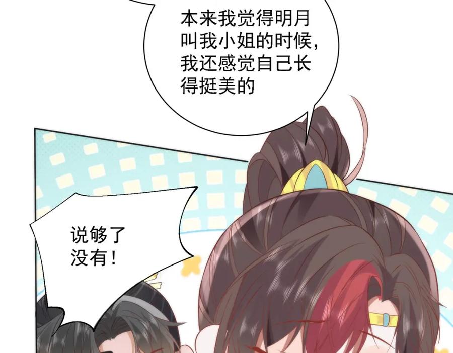 野狐狸与高岭花谁会先掉马？ - 28 手感很好 - 第48张图