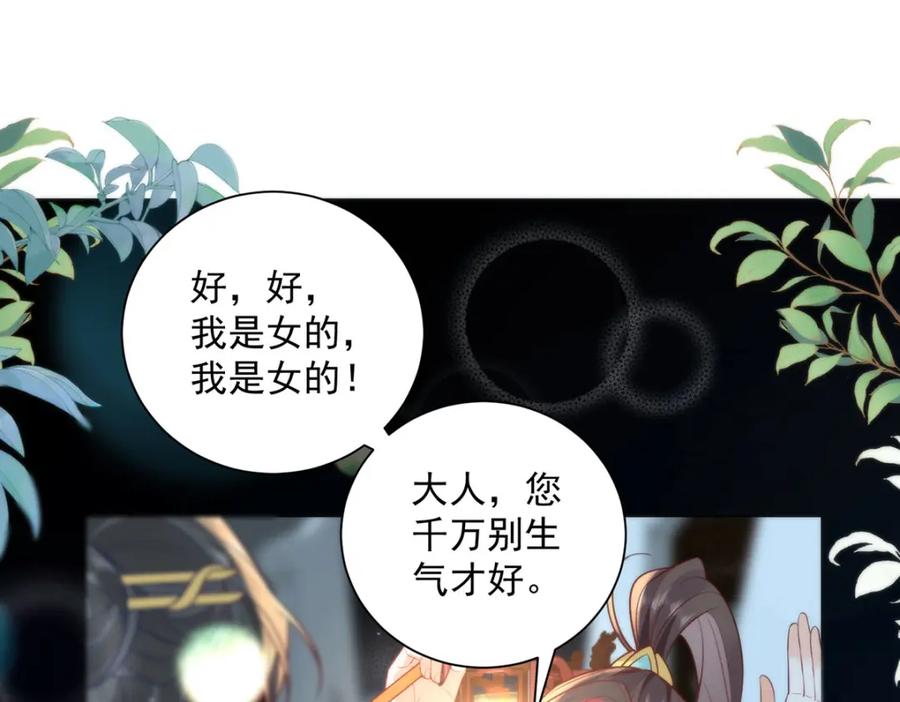 野狐狸与高岭花谁会先掉马？ - 28 手感很好 - 第42张图