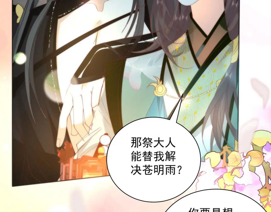 野狐狸与高岭花谁会先掉马？ - 28 手感很好 - 第68张图