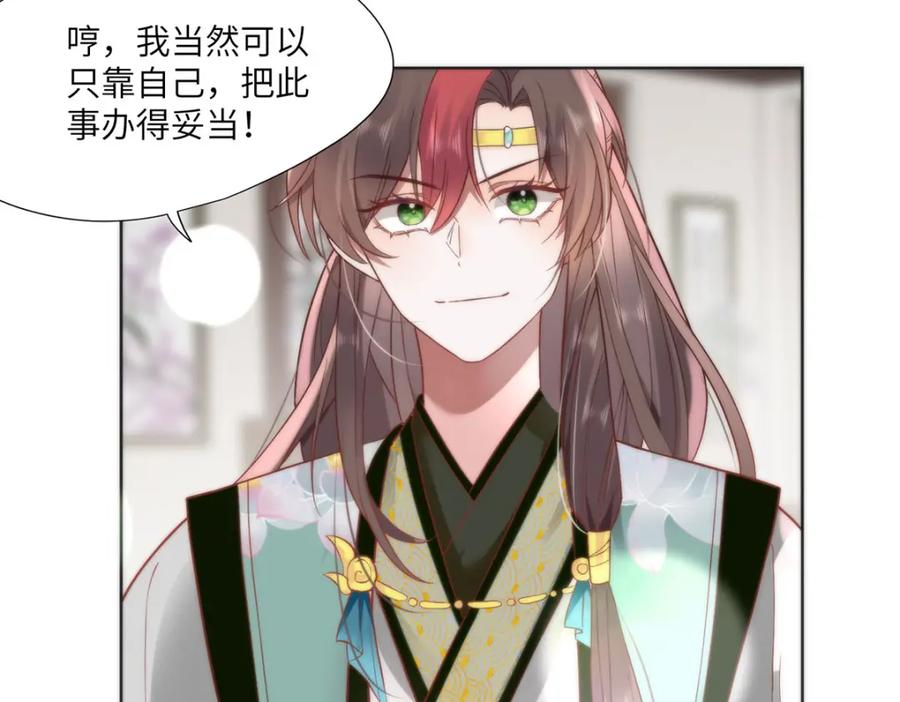 野狐狸与高岭花谁会先掉马？ - 29 这是我的一点心意 - 第23张图