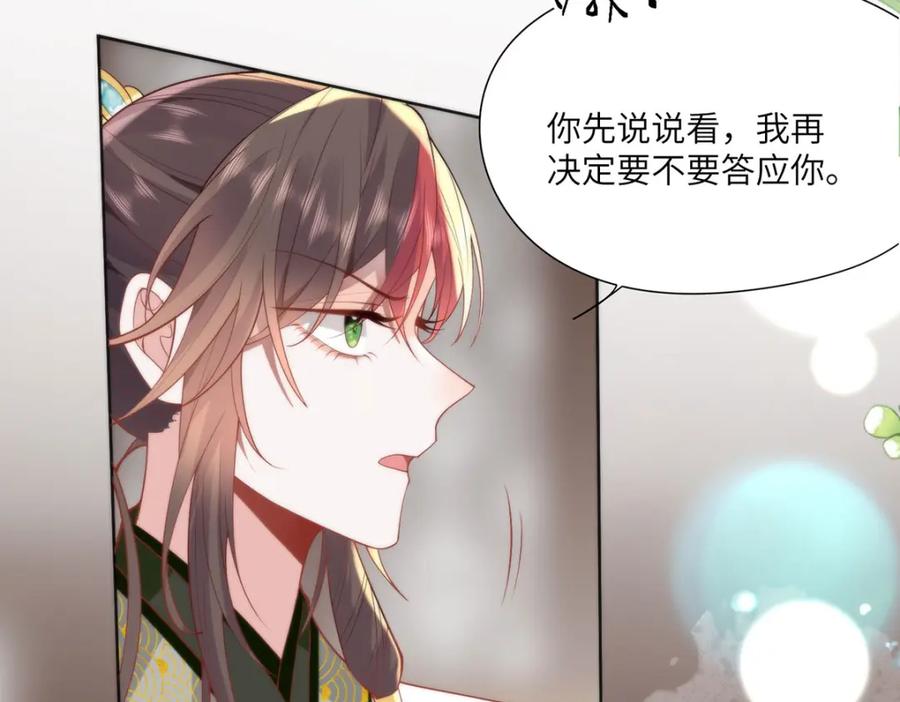 野狐狸与高岭花谁会先掉马？ - 29 这是我的一点心意 - 第43张图