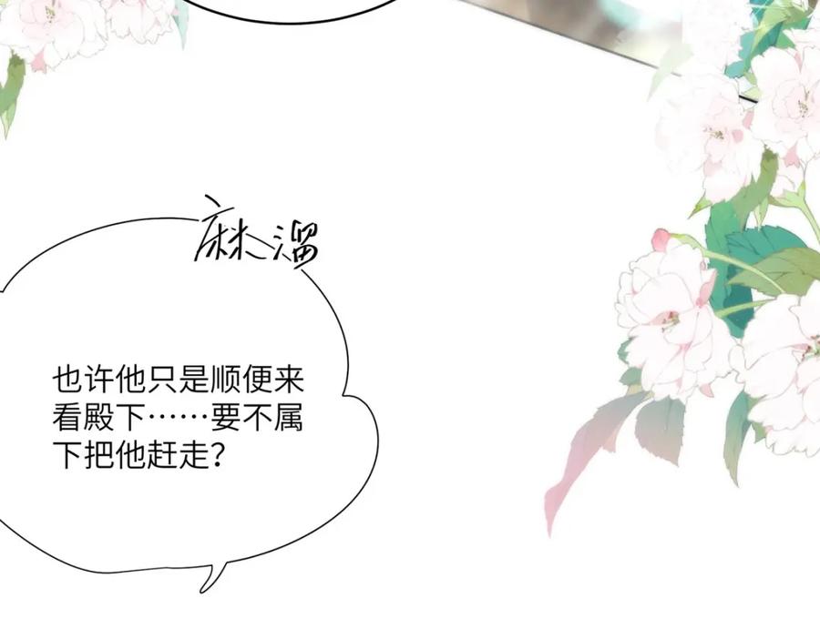 野狐狸与高岭花谁会先掉马？ - 29 这是我的一点心意 - 第58张图