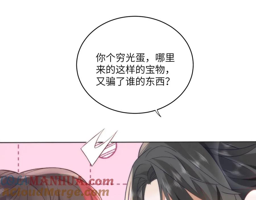 野狐狸与高岭花谁会先掉马？ - 29 这是我的一点心意 - 第81张图
