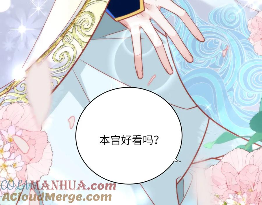 野狐狸与高岭花谁会先掉马？ - 29 这是我的一点心意 - 第105张图