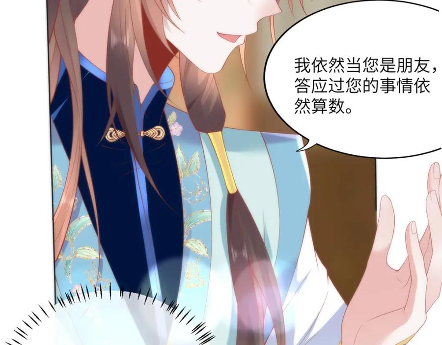 野狐狸与高岭花谁会先掉马？ - 29 这是我的一点心意 - 第94张图