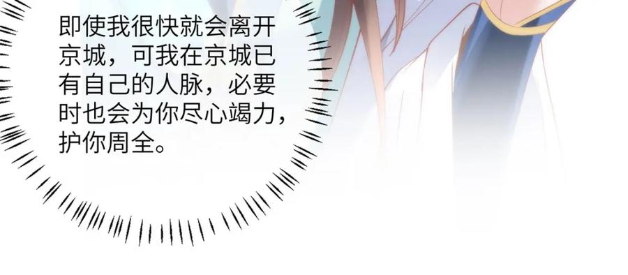 野狐狸与高岭花谁会先掉马？ - 29 这是我的一点心意 - 第95张图