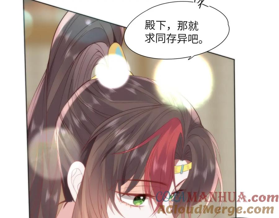 野狐狸与高岭花谁会先掉马？ - 29 这是我的一点心意 - 第93张图