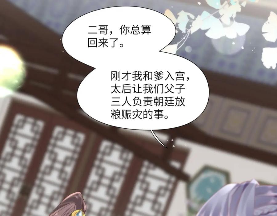 野狐狸与高岭花谁会先掉马？ - 29 这是我的一点心意 - 第12张图