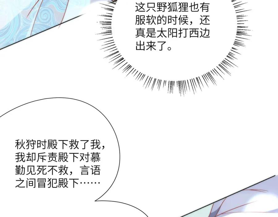 野狐狸与高岭花谁会先掉马？ - 29 这是我的一点心意 - 第72张图