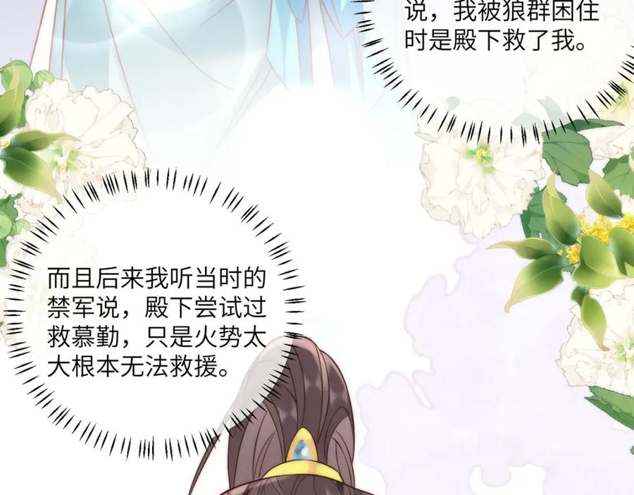 野狐狸与高岭花谁会先掉马？ - 29 这是我的一点心意 - 第75张图