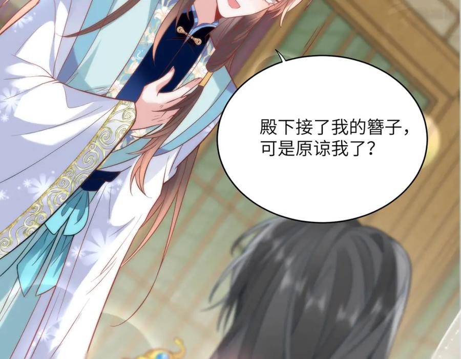 野狐狸与高岭花谁会先掉马？ - 29 这是我的一点心意 - 第87张图