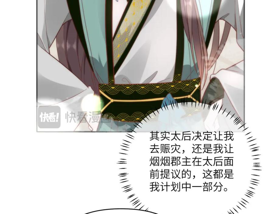 野狐狸与高岭花谁会先掉马？ - 29 这是我的一点心意 - 第24张图