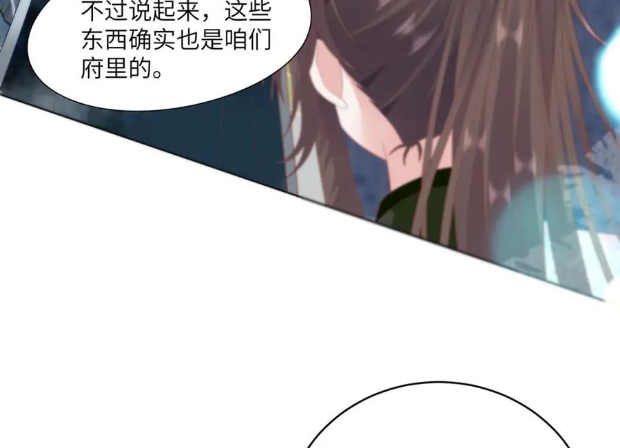 野狐狸与高岭花谁会先掉马？ - 29 这是我的一点心意 - 第32张图