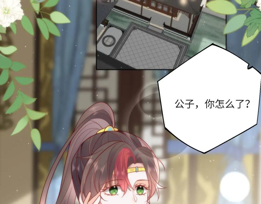 野狐狸与高岭花谁会先掉马？ - 30 第一次心动的人 - 第74张图