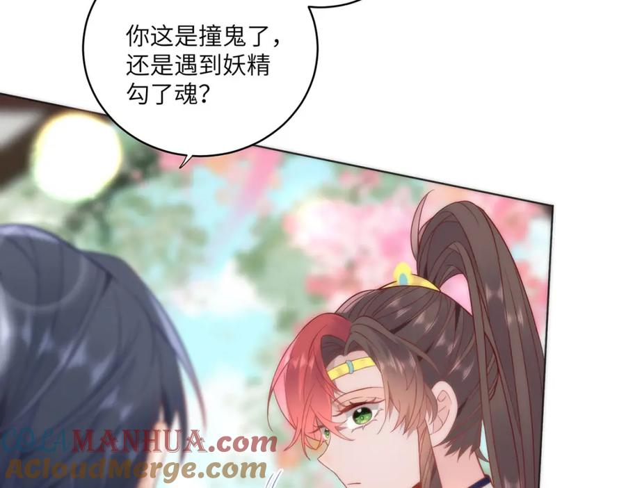 野狐狸与高岭花谁会先掉马？ - 30 第一次心动的人 - 第77张图