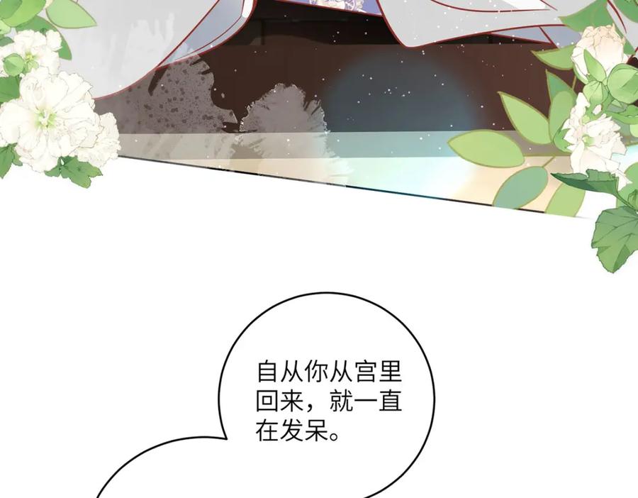 野狐狸与高岭花谁会先掉马？ - 30 第一次心动的人 - 第76张图