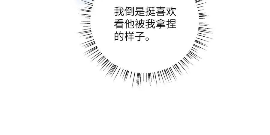 野狐狸与高岭花谁会先掉马？ - 30 第一次心动的人 - 第30张图