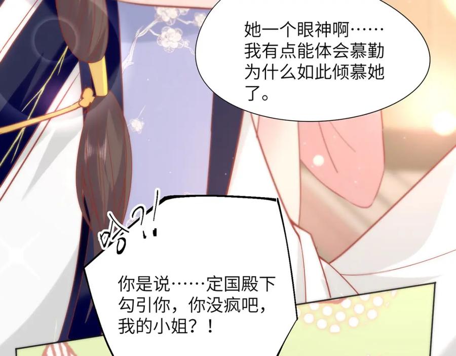 野狐狸与高岭花谁会先掉马？ - 30 第一次心动的人 - 第83张图