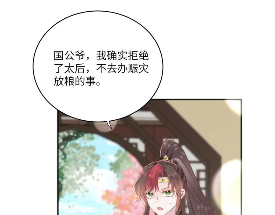 野狐狸与高岭花谁会先掉马？ - 30 第一次心动的人 - 第95张图