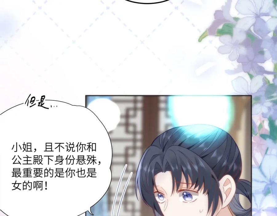 野狐狸与高岭花谁会先掉马？ - 30 第一次心动的人 - 第86张图