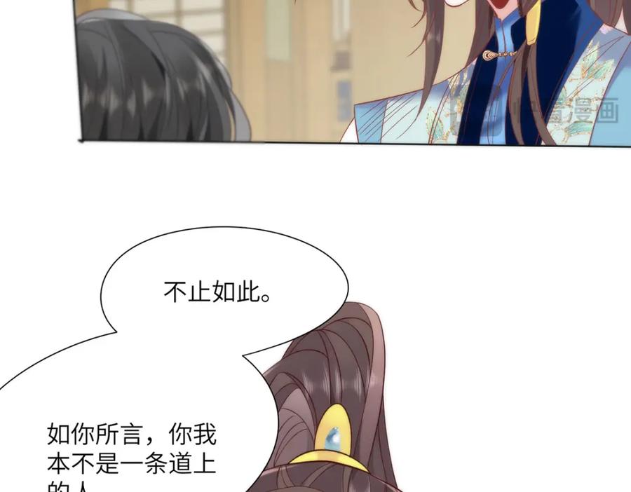 野狐狸与高岭花谁会先掉马？ - 30 第一次心动的人 - 第59张图