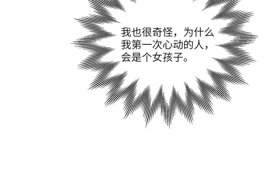 野狐狸与高岭花谁会先掉马？ - 30 第一次心动的人 - 第90张图