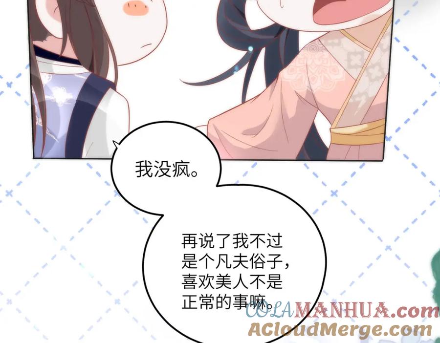 野狐狸与高岭花谁会先掉马？ - 30 第一次心动的人 - 第85张图