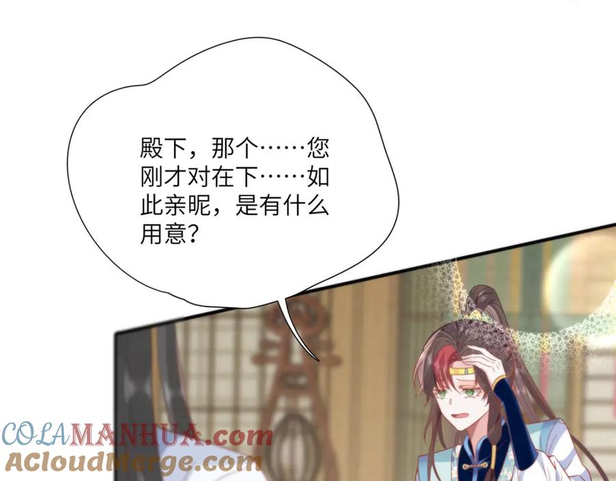 野狐狸与高岭花谁会先掉马？ - 30 第一次心动的人 - 第49张图