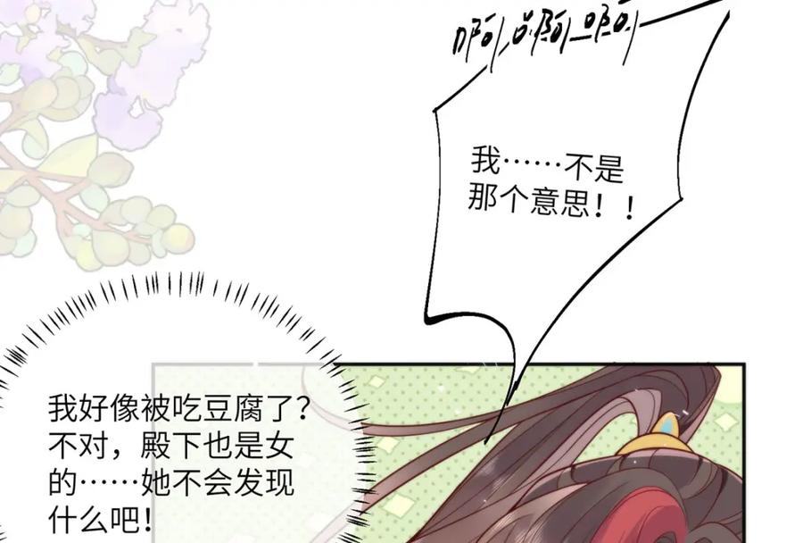 野狐狸与高岭花谁会先掉马？ - 30 第一次心动的人 - 第36张图